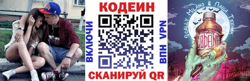 Купить где  Вилюйск  Codein напиток Lean (лин) 